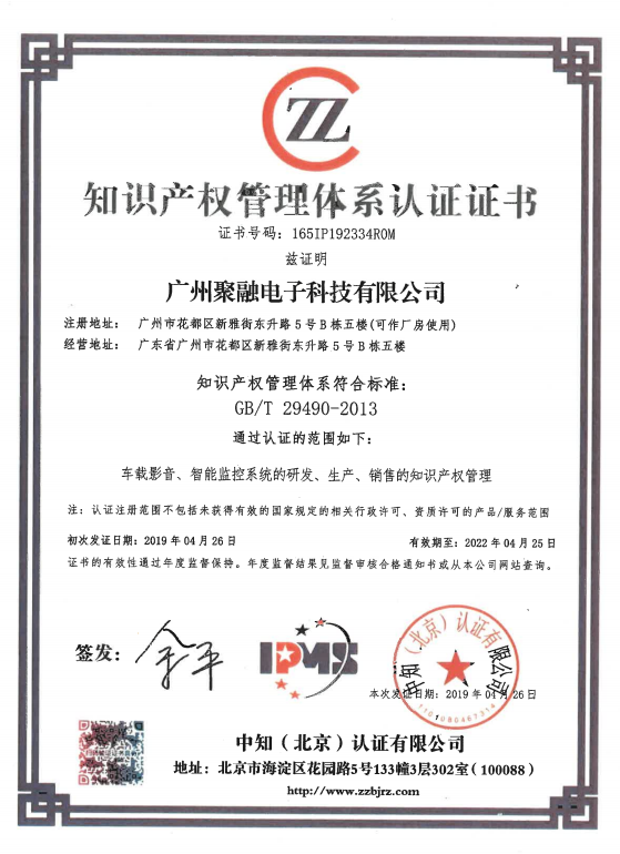 知識產權證書